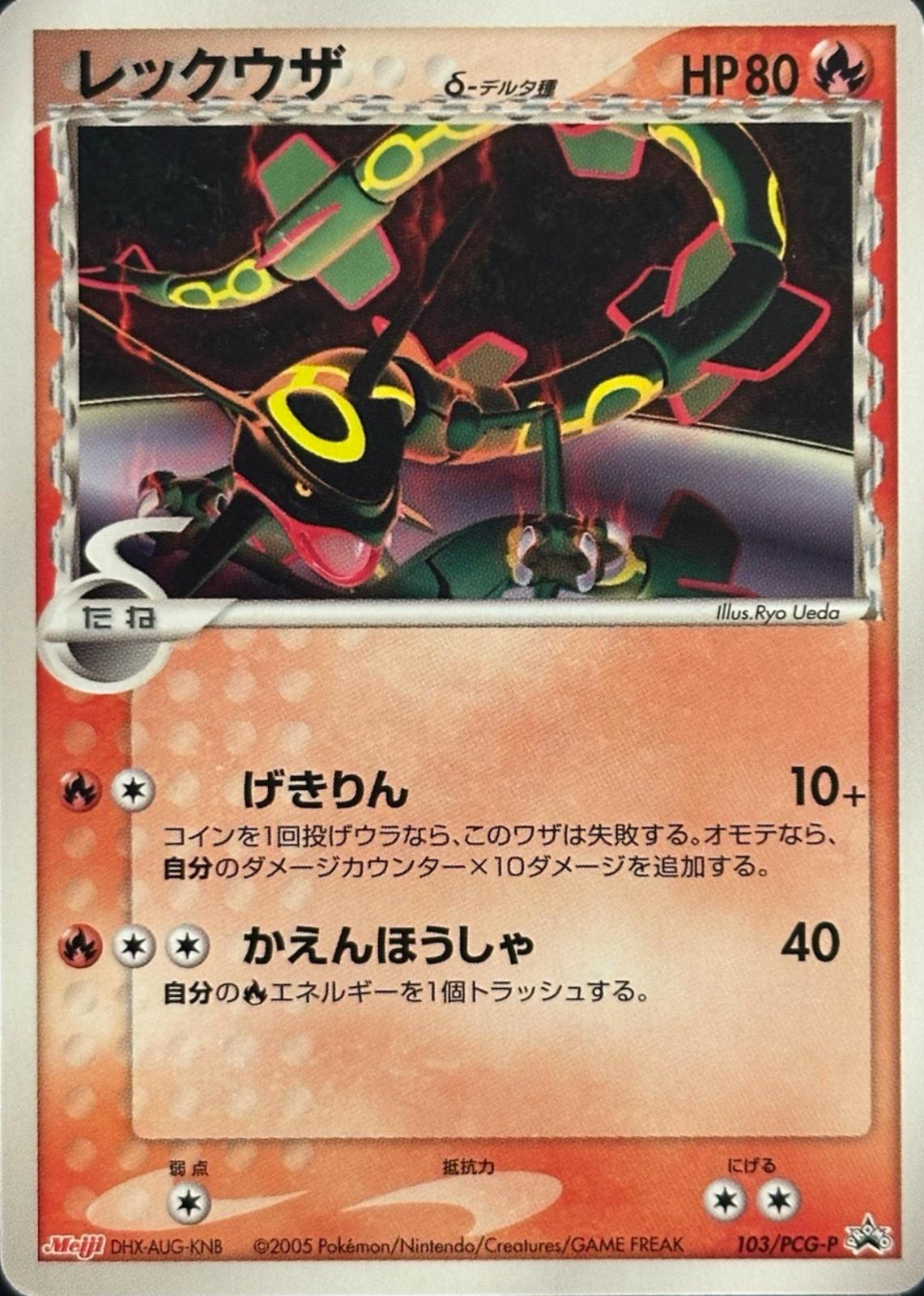 Rayquaza Delta Species